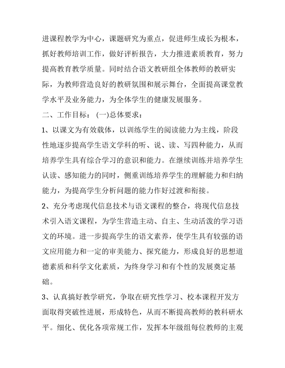 2023年九年级下学期语文组教学计划 九年级下学期语文备课组计划(3篇)_第2页