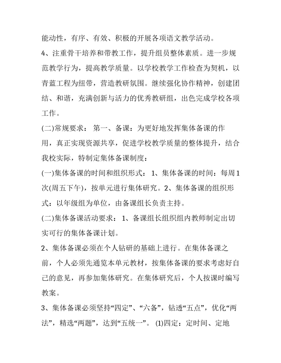 2023年九年级下学期语文组教学计划 九年级下学期语文备课组计划(3篇)_第3页