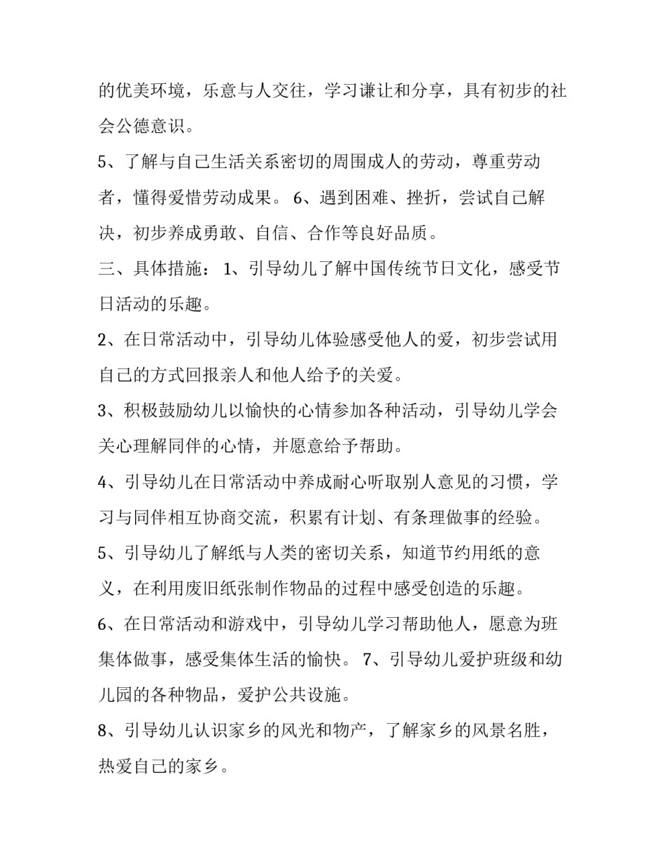 小班年度工作计划下学期 小班班级工作计划下学期(五篇)_第2页