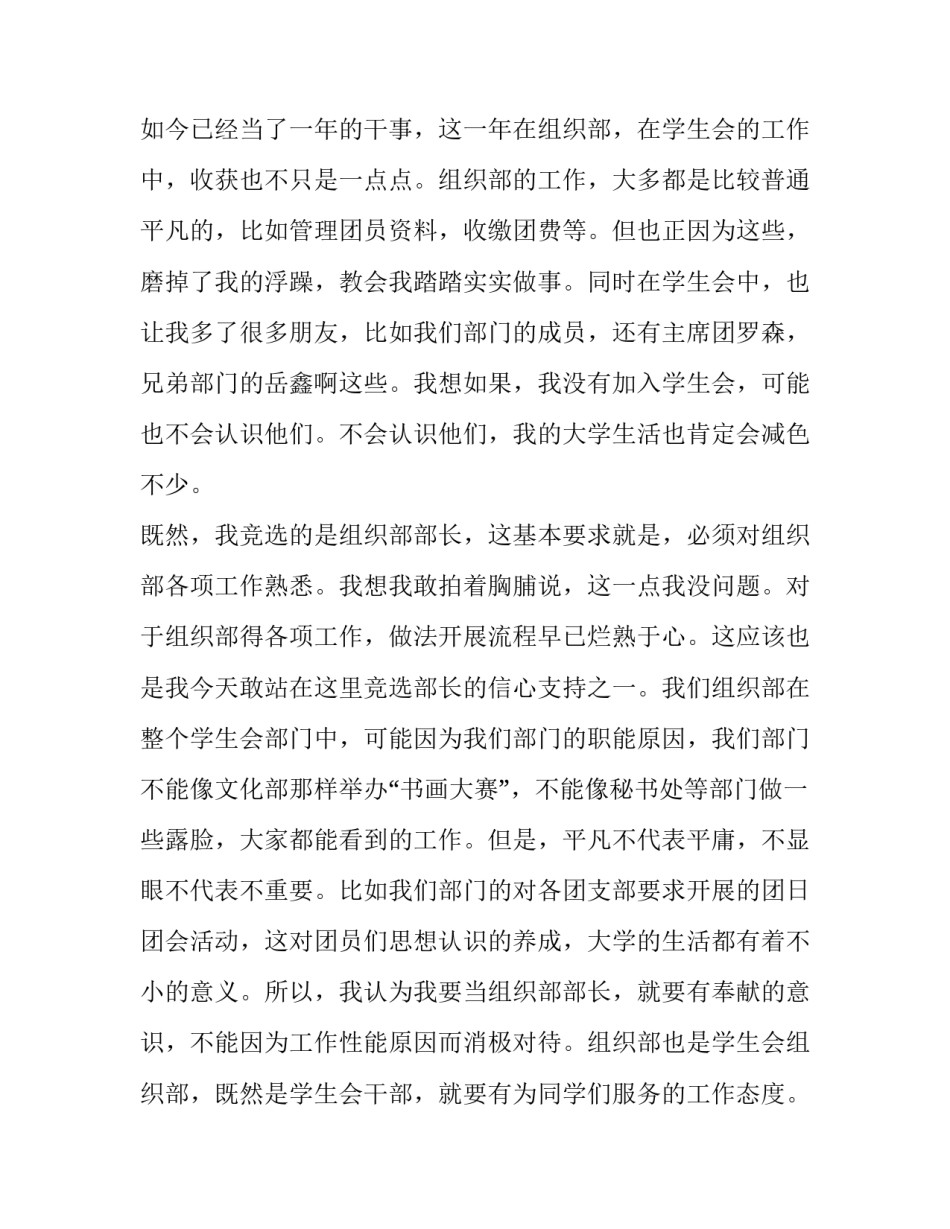 进学生会当部长申请书 申请成为学生会部长(三篇)_第2页