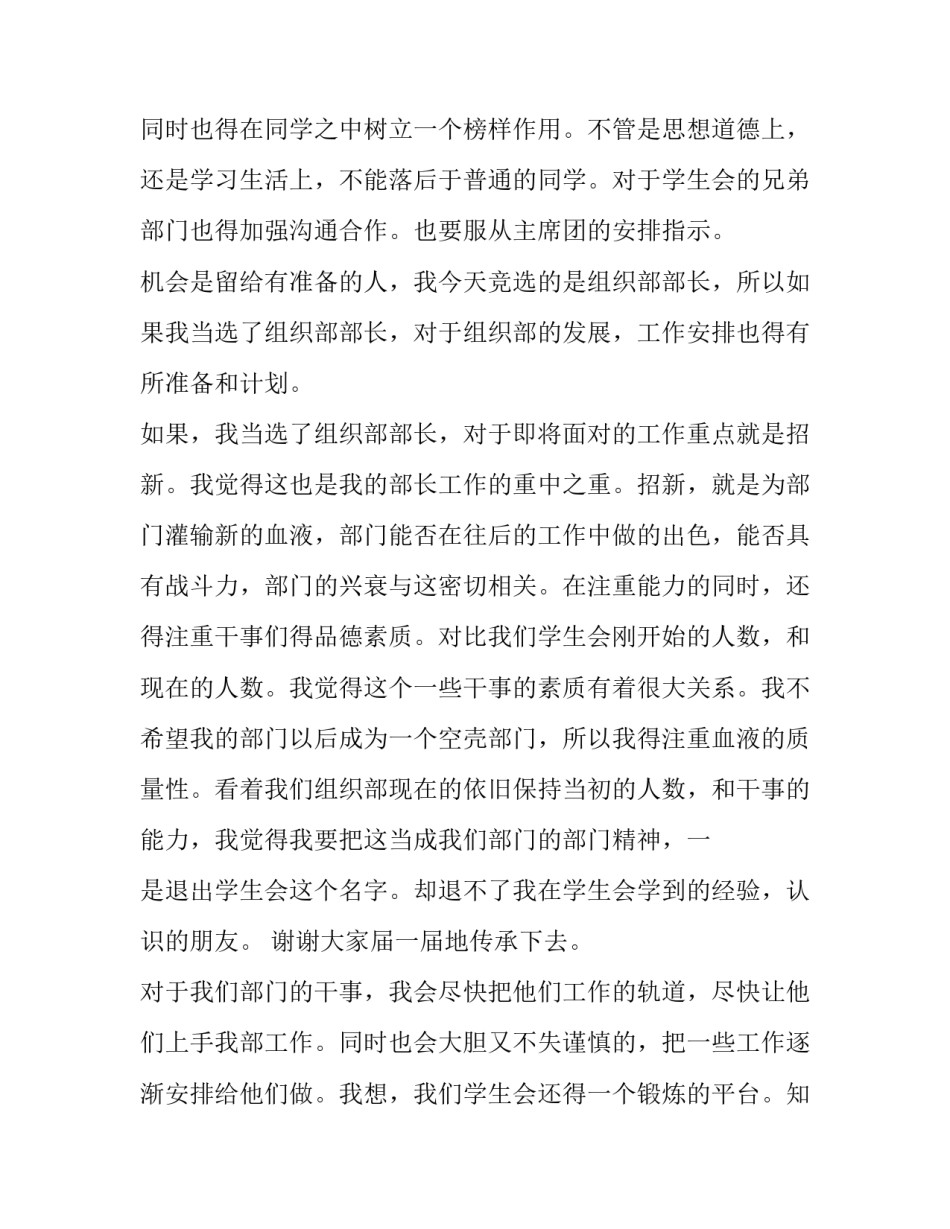 进学生会当部长申请书 申请成为学生会部长(三篇)_第3页