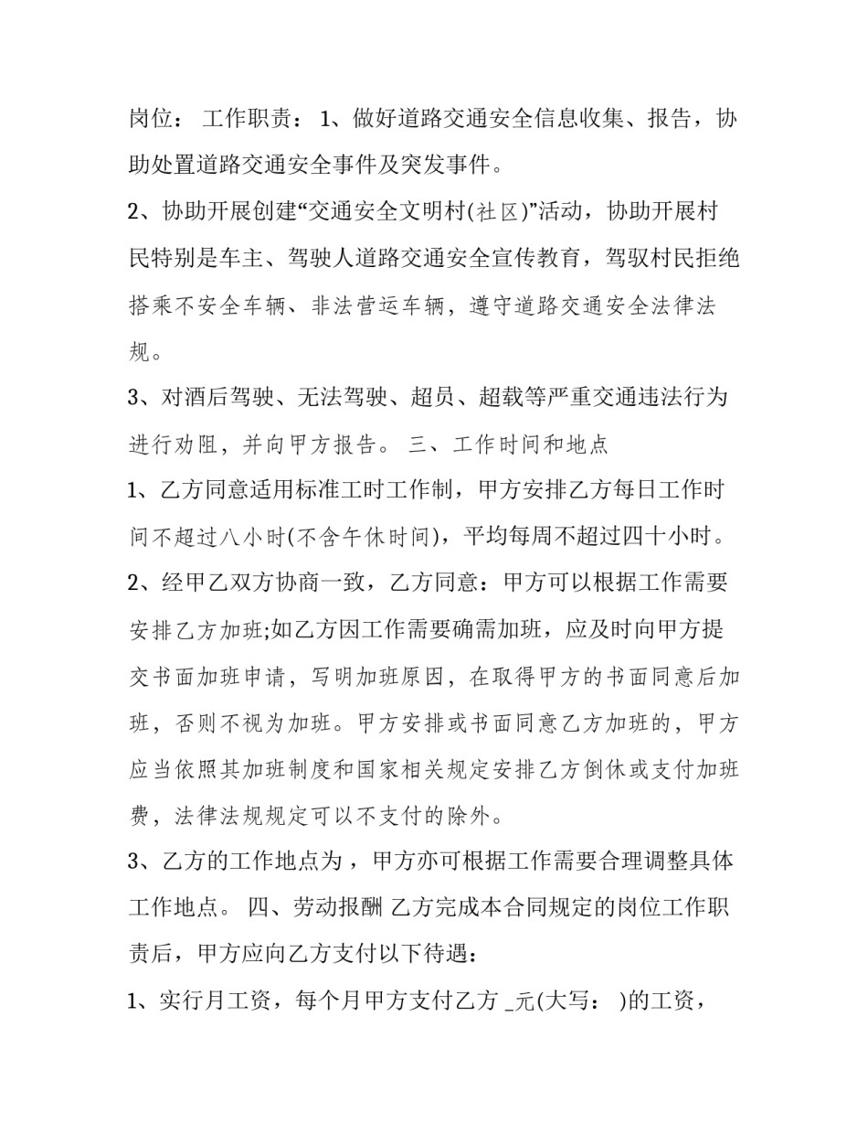 保管钱协议书简短 财物保管协议(九篇)_第2页