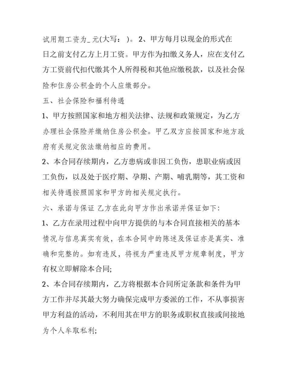 保管钱协议书简短 财物保管协议(九篇)_第3页