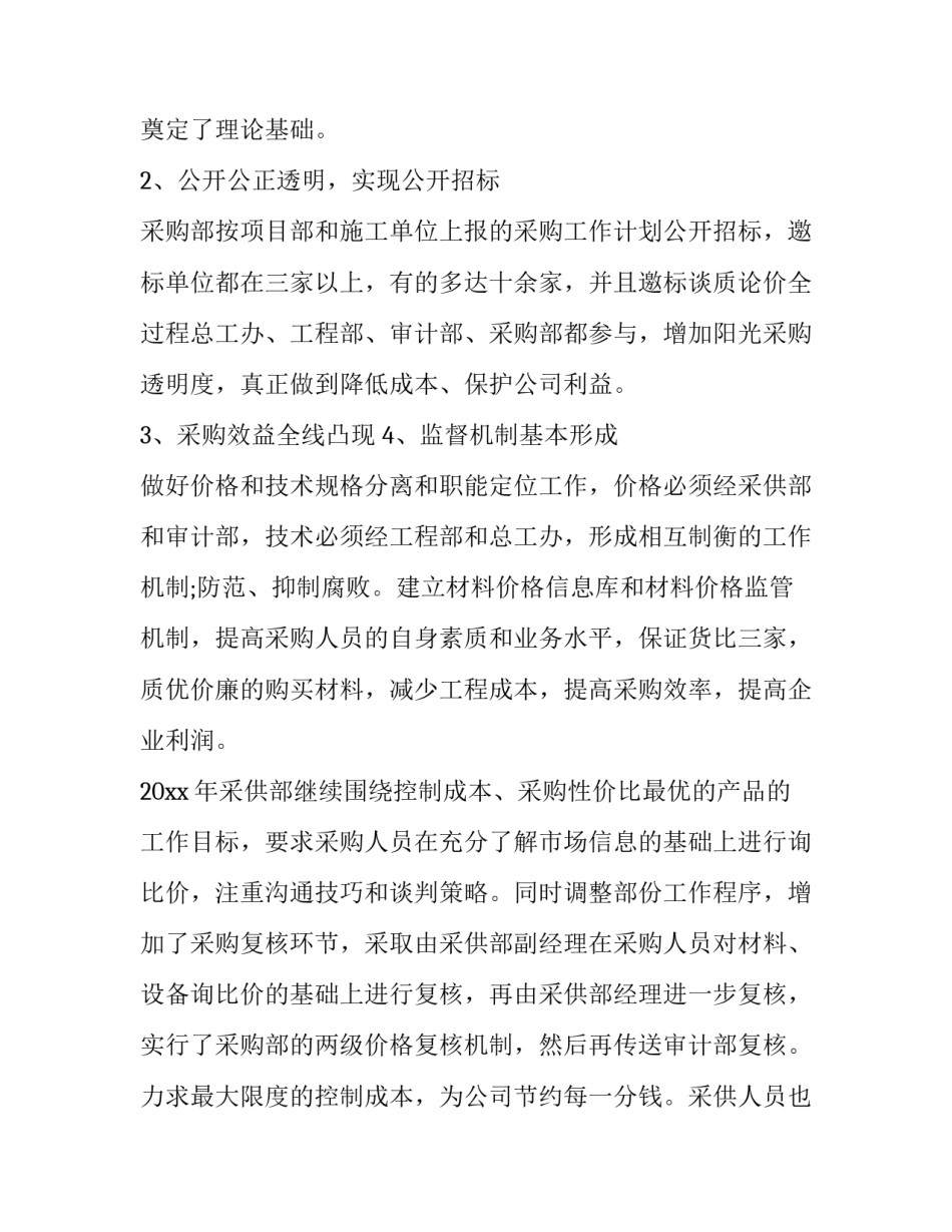 采购员个人工作总结与计划 采购员年度工作总结与计划(十五篇)_第2页