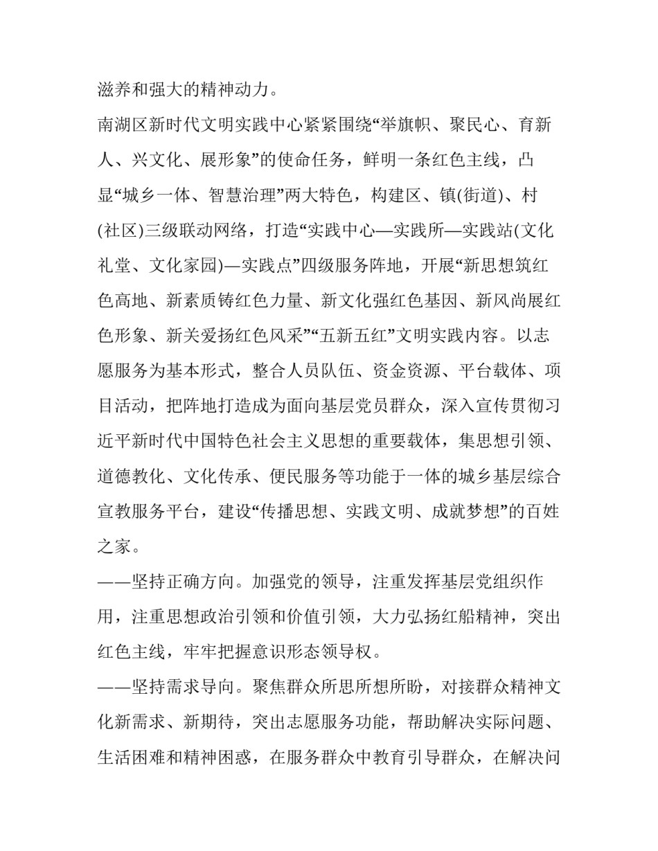 2023年新时代文明实践中心工作实施方案 新时代文明实践中心计划(3篇)_第2页