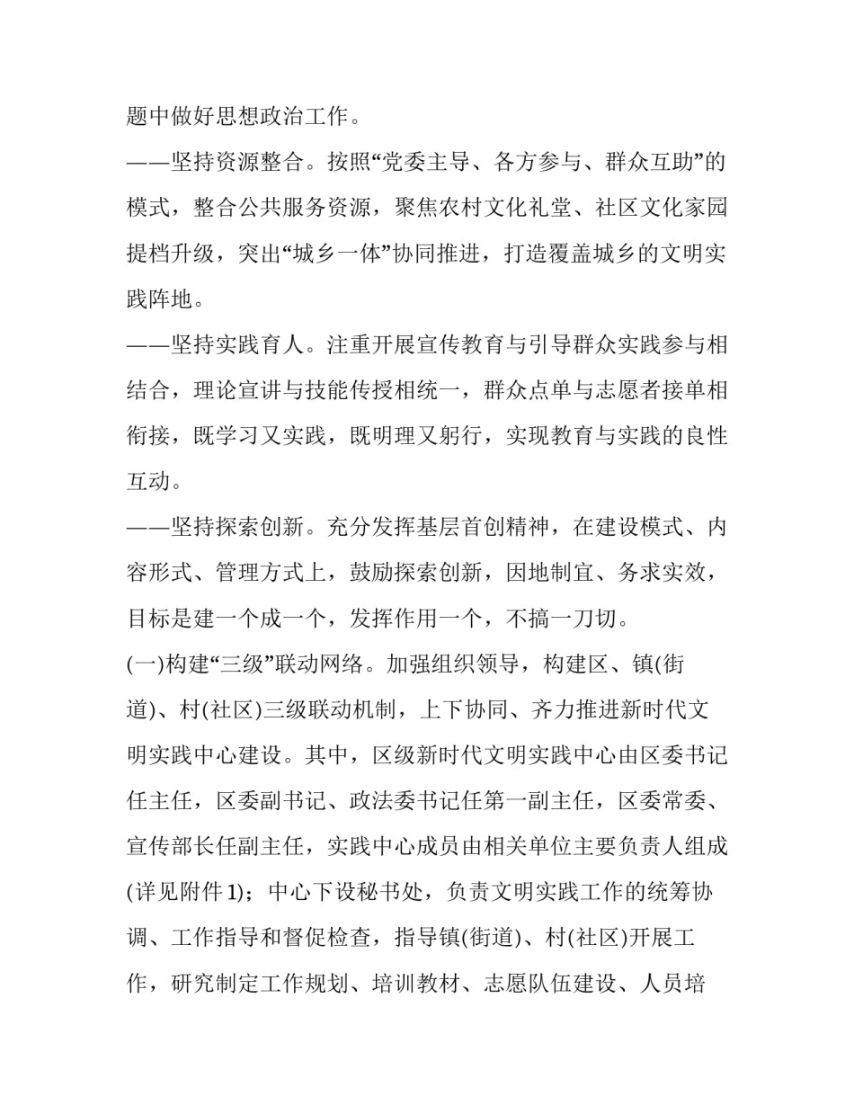 2023年新时代文明实践中心工作实施方案 新时代文明实践中心计划(3篇)_第3页