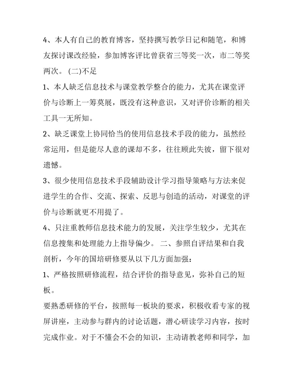 撰写计划书范文怎么写 计划书的撰写(5篇)_第2页