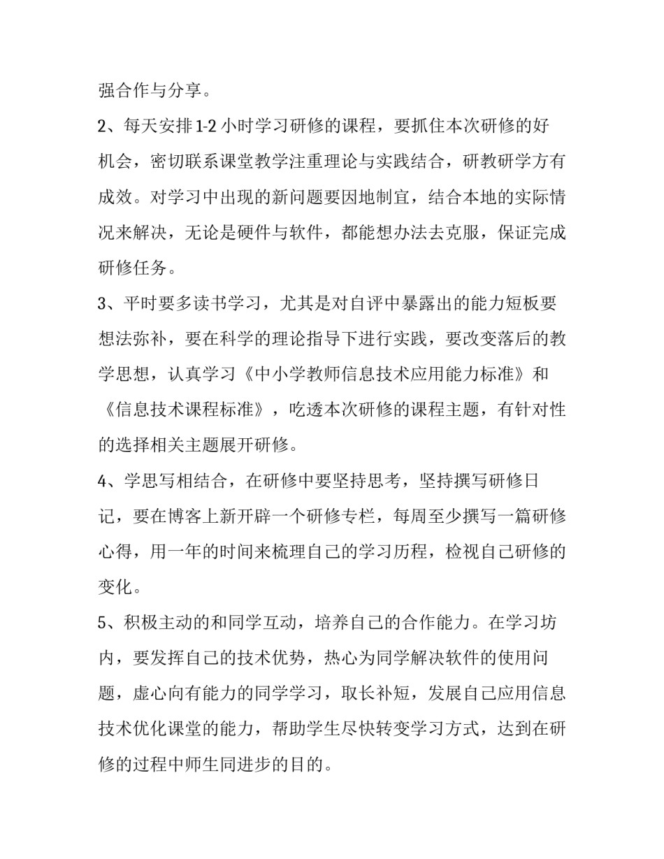 撰写计划书范文怎么写 计划书的撰写(5篇)_第3页