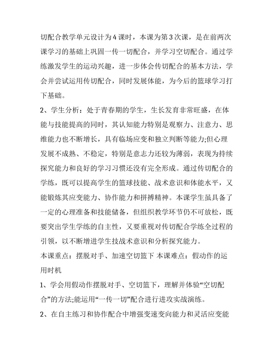 篮球教师教学计划参考 老师小学篮球教学计划(六篇)_第2页