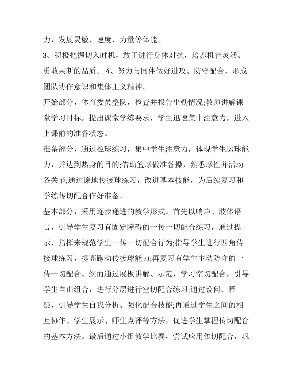 篮球教师教学计划参考 老师小学篮球教学计划(六篇)_第3页