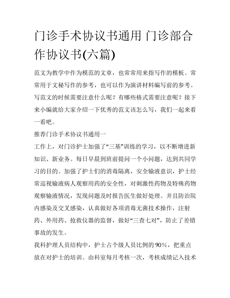 门诊手术协议书通用 门诊部合作协议书(六篇)_第1页