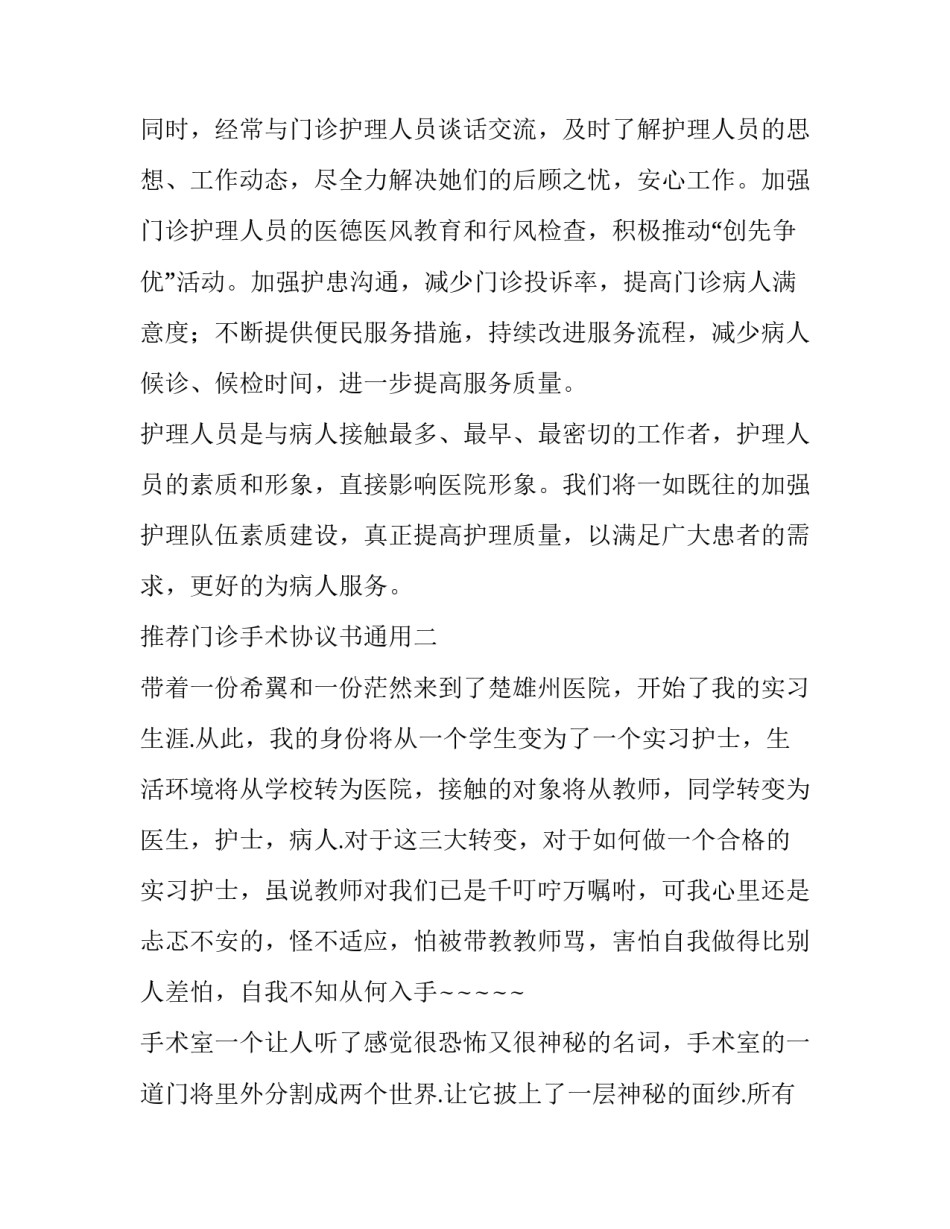 门诊手术协议书通用 门诊部合作协议书(六篇)_第3页