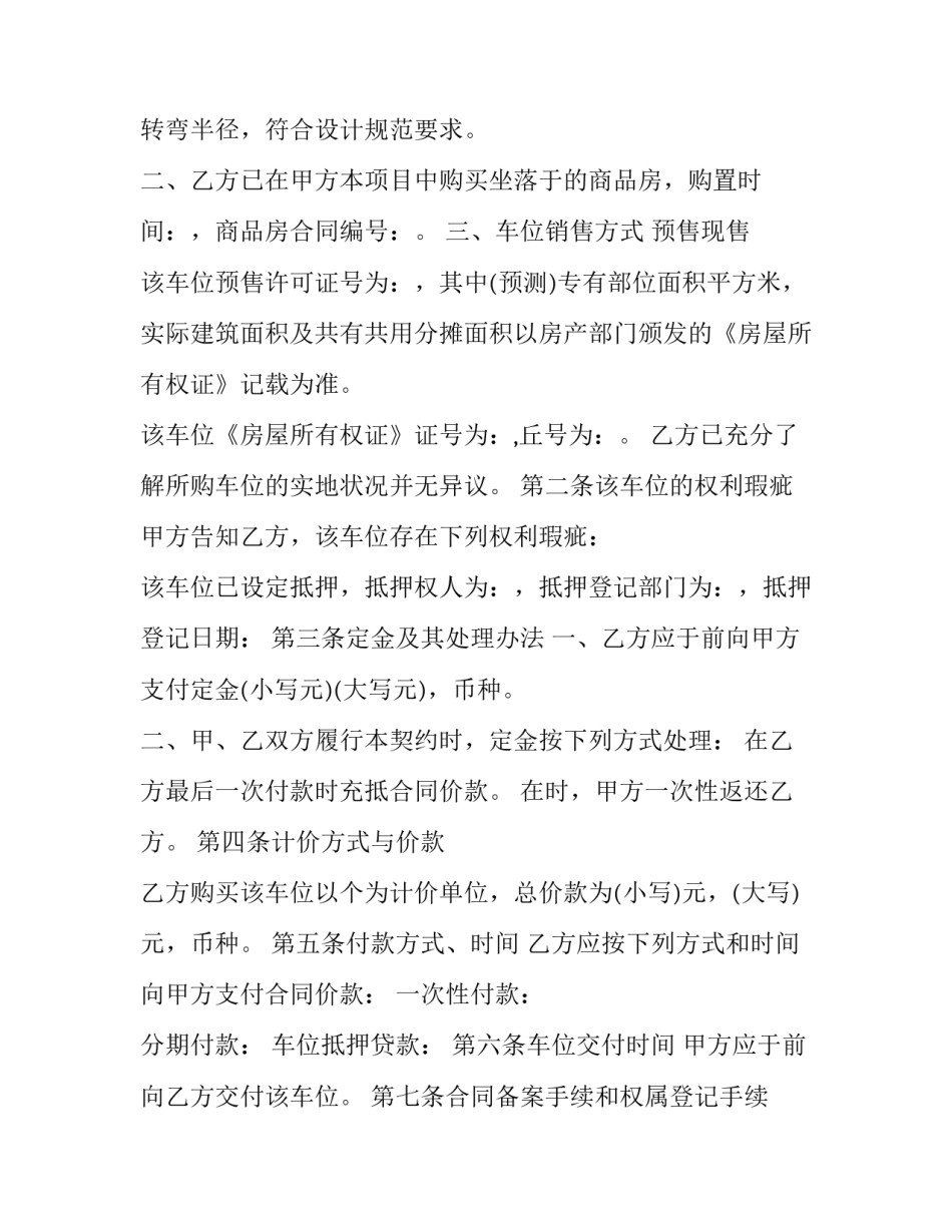 2023年机动车位销售专用合同模板 《机动车位购置协议》(三篇)_第2页
