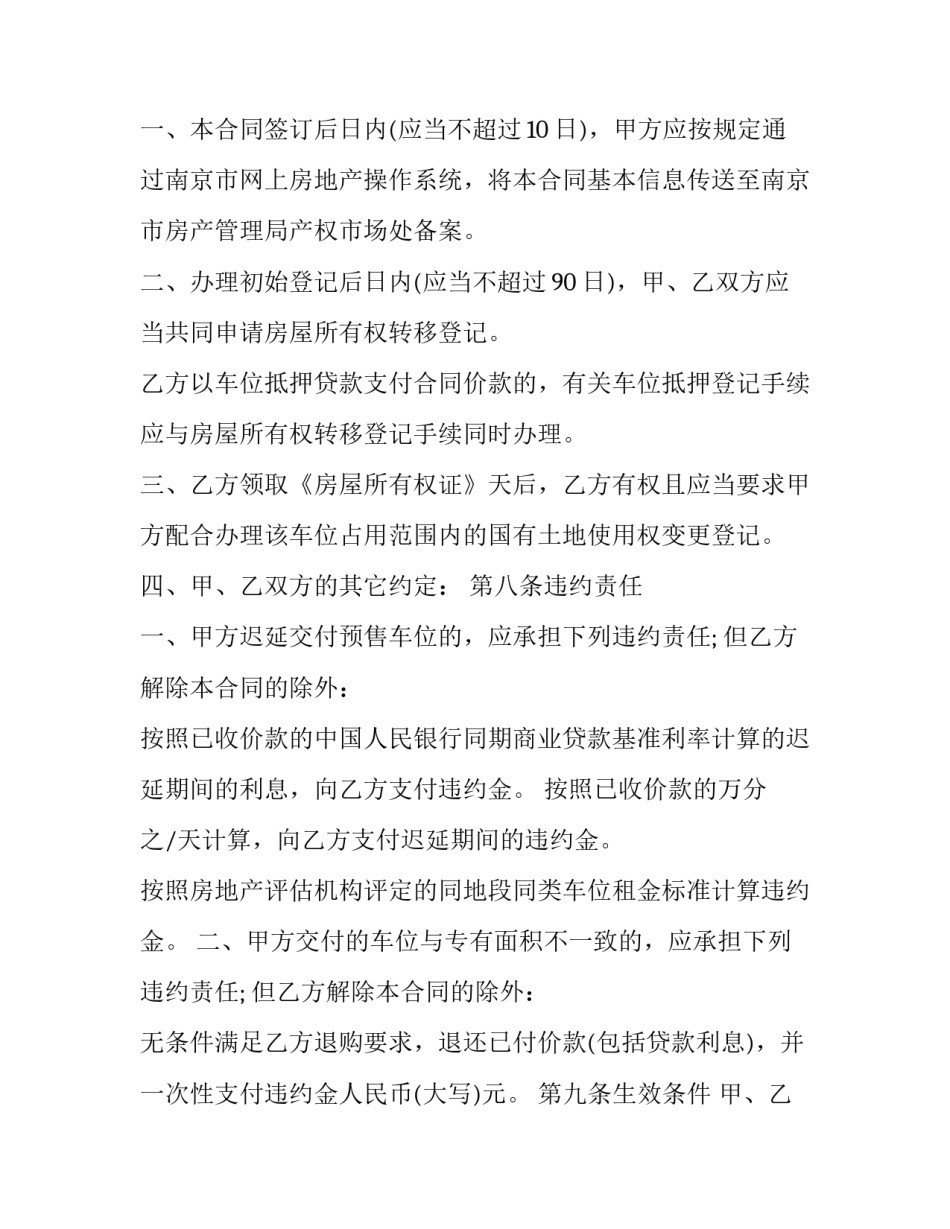 2023年机动车位销售专用合同模板 《机动车位购置协议》(三篇)_第3页