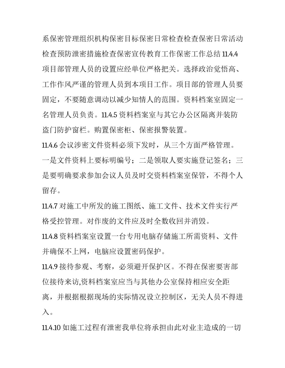 2023年工程保密方案八篇 2023年保密工作实施方案(7篇)_第3页