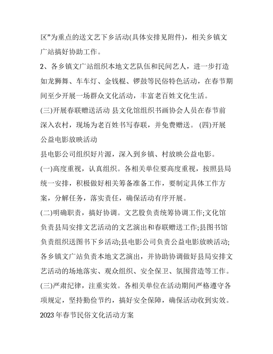 2023年春节民俗文化活动方案 2023年春节民俗文化活动方案设计(4篇)_第2页