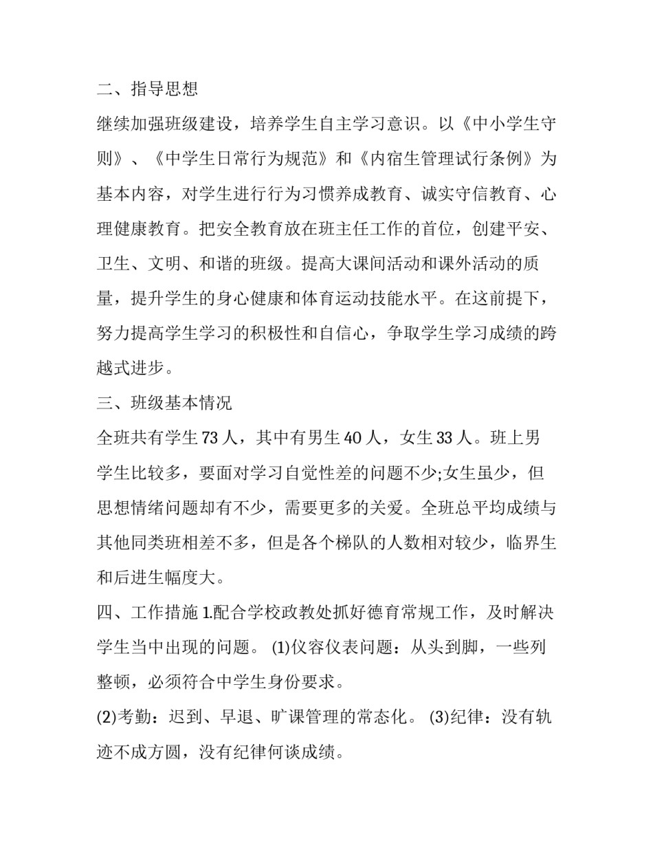 班主任工作计划高中二年级 高中第二学期班主任工作计划(5篇)_第2页