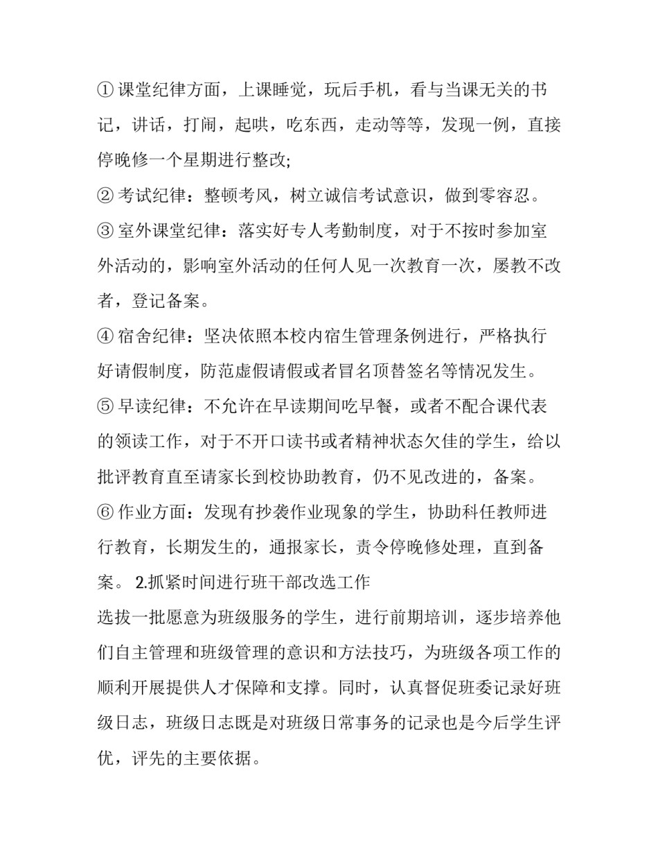 班主任工作计划高中二年级 高中第二学期班主任工作计划(5篇)_第3页