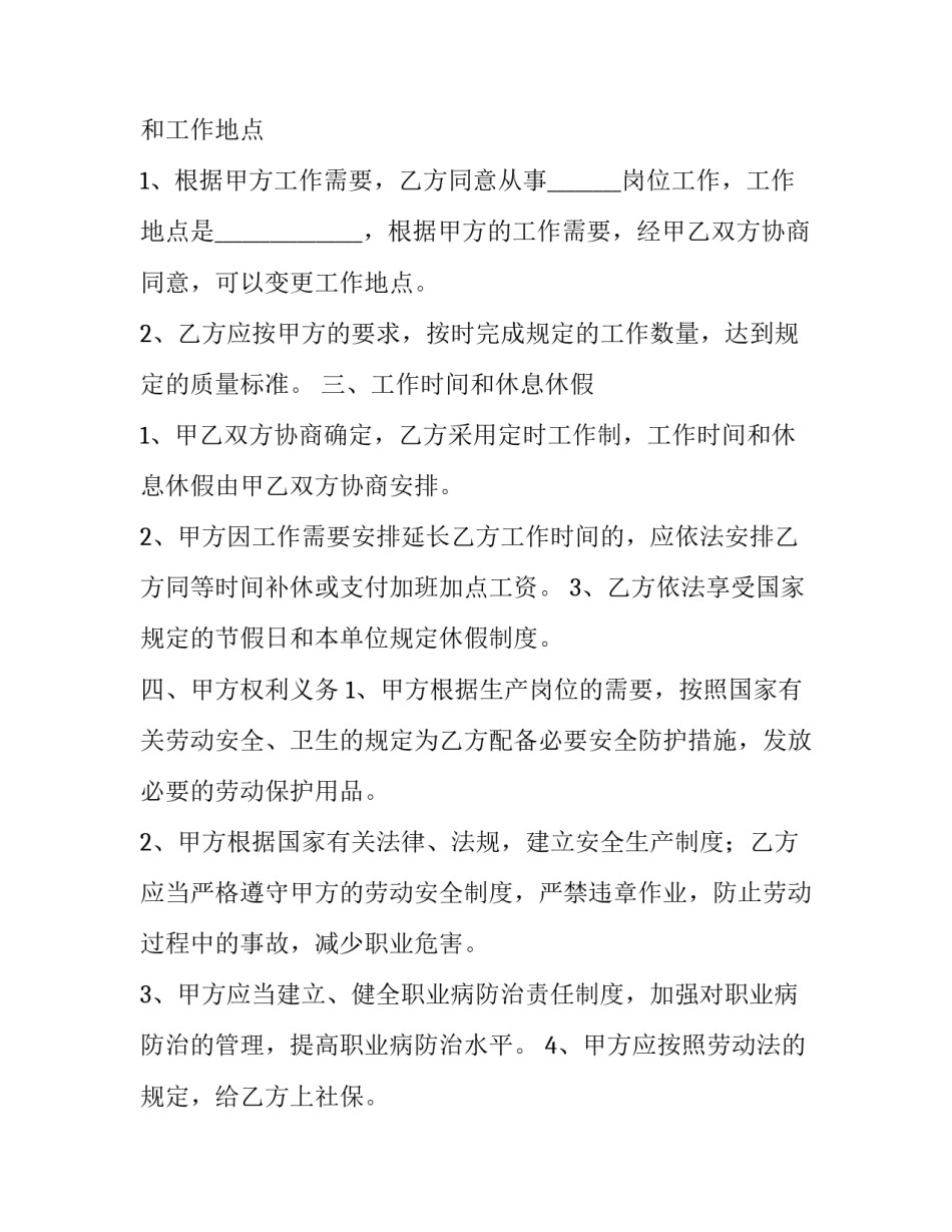 2023年销售人员劳务合同 销售人员劳务合同模板(十五篇)_第2页