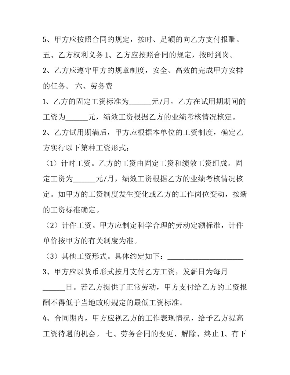 2023年销售人员劳务合同 销售人员劳务合同模板(十五篇)_第3页