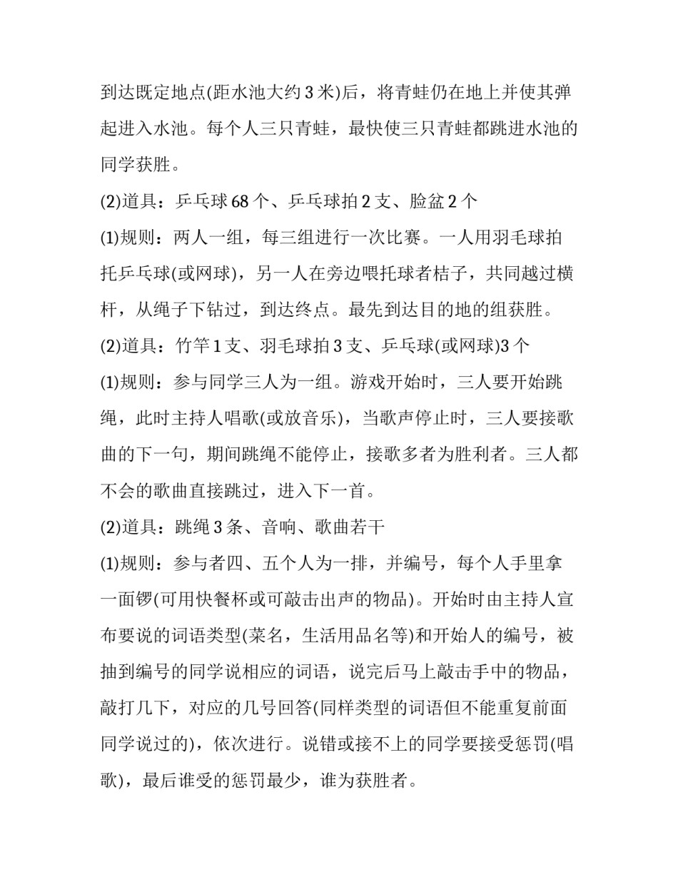 2023年元旦活动方案策划活动内容 2023春节活动方案(3篇)_第2页