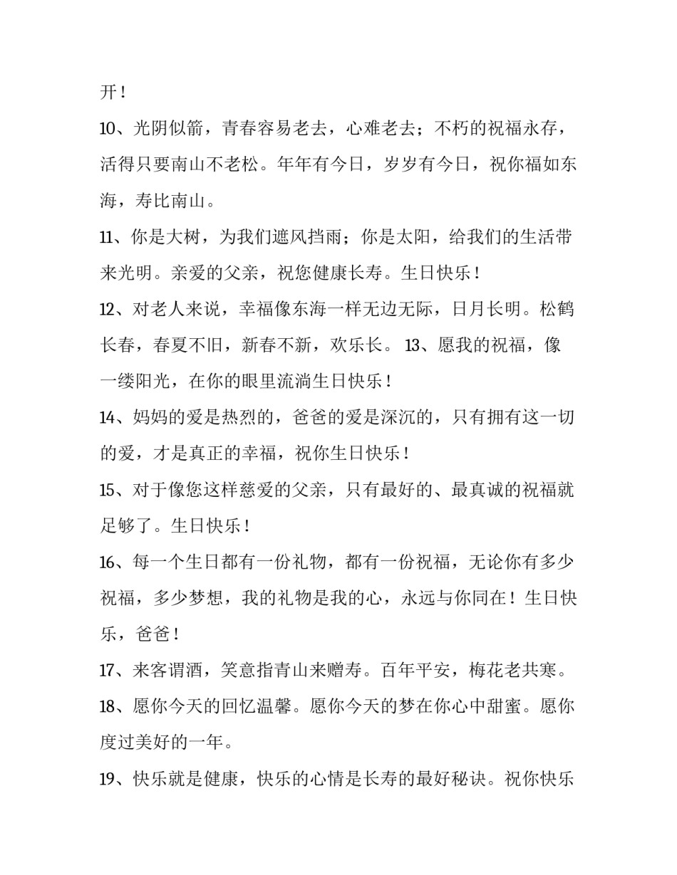 生日会主持词汇总 年会生日环节主持词(7篇)_第2页