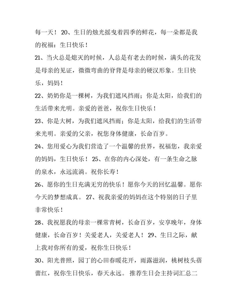 生日会主持词汇总 年会生日环节主持词(7篇)_第3页