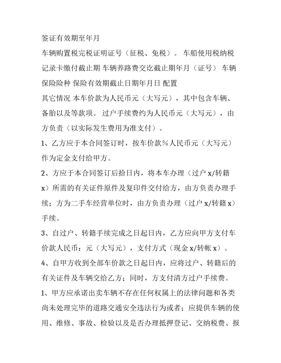 2023年二手车车辆买卖协议书(3篇)_第3页