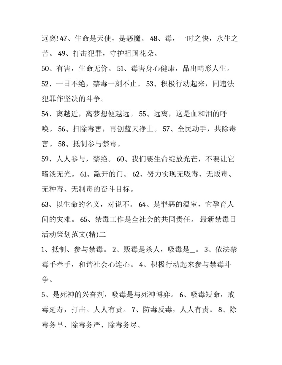 禁毒日活动策划范文 禁毒日宣传活动方案(4篇)_第2页