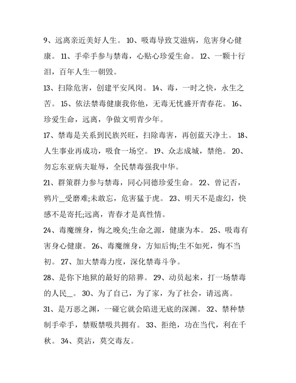 禁毒日活动策划范文 禁毒日宣传活动方案(4篇)_第3页