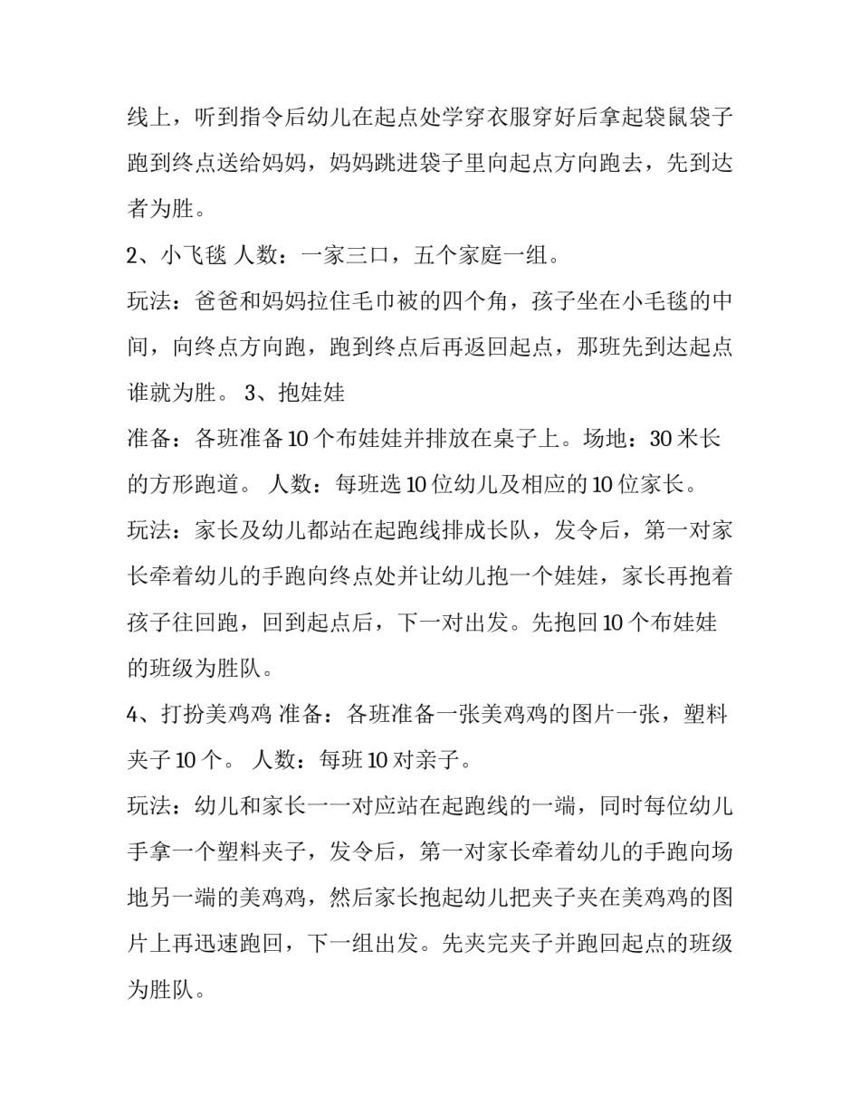 最新大学元旦活动策划 元旦活动策划案的(精选五篇)_第3页