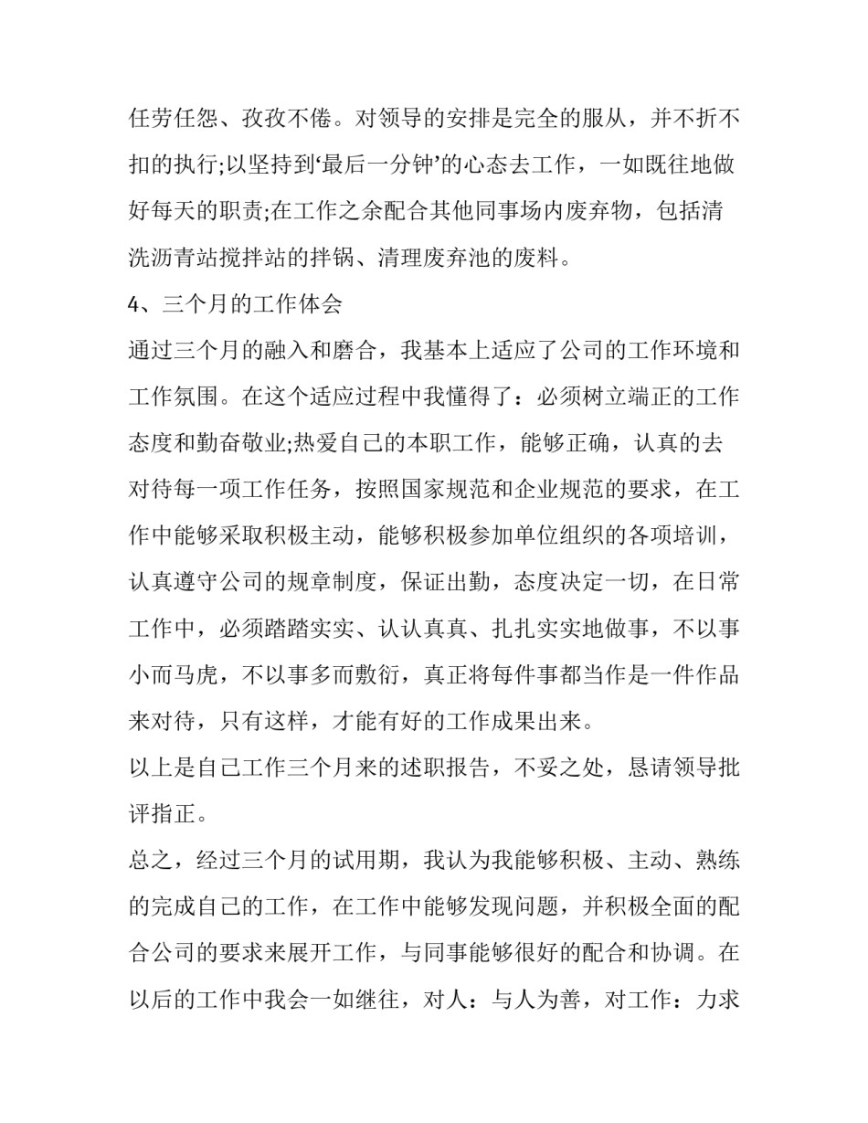 新职员转正述职报告 转正岗位述职报告(四篇)_第2页