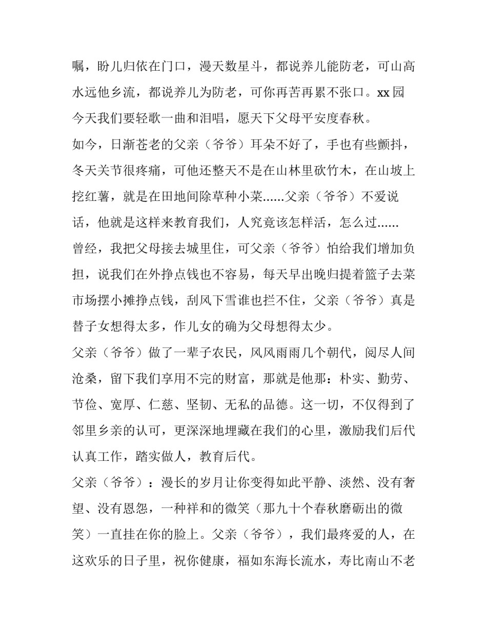 生日晚会主持词结束语 主持生日会的结束语(四篇)_第2页