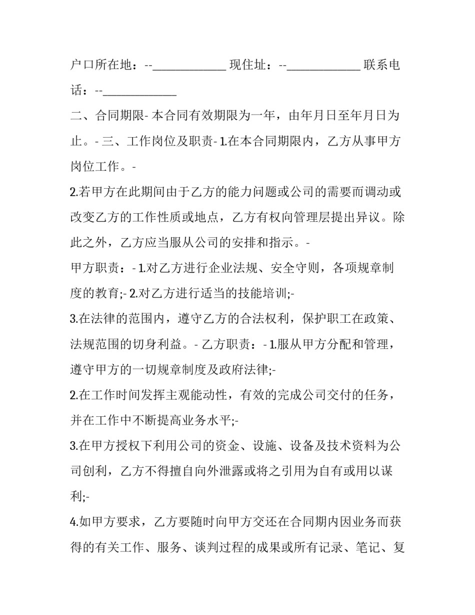 公司解约协议书 公司解约协议书怎么写(六篇)_第2页