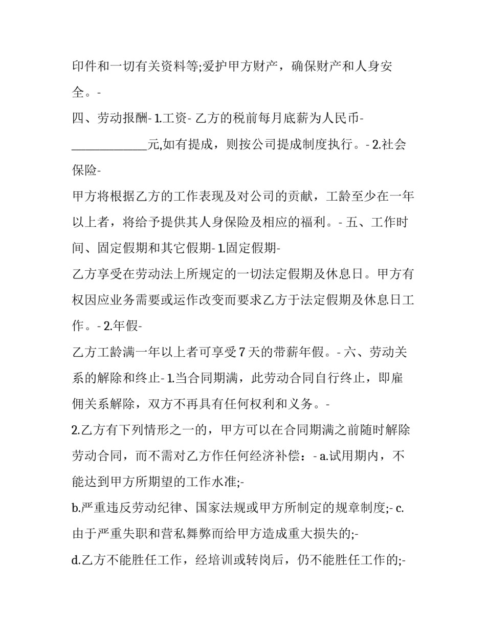 公司解约协议书 公司解约协议书怎么写(六篇)_第3页
