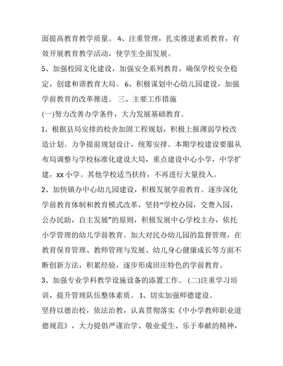 新学校工作计划范文 新学校计划书怎么写(14篇)_第2页