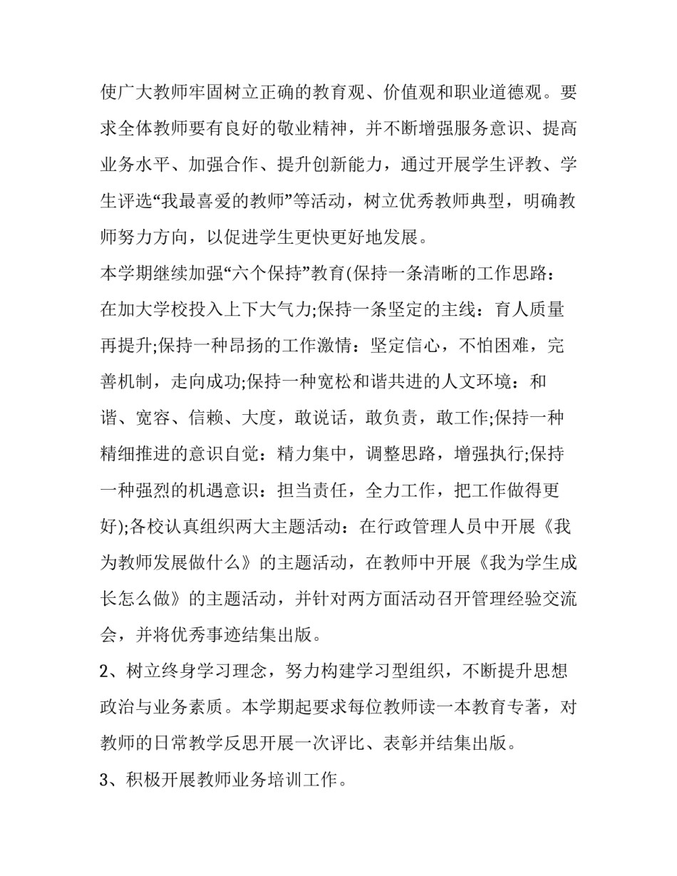 新学校工作计划范文 新学校计划书怎么写(14篇)_第3页