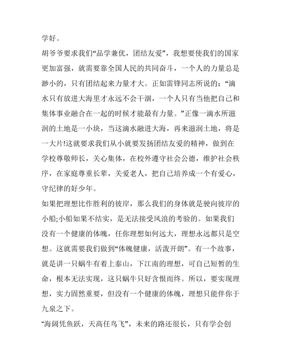 2023年争做好学生演讲稿400字 争做好学生演讲稿600字(四篇)_第3页