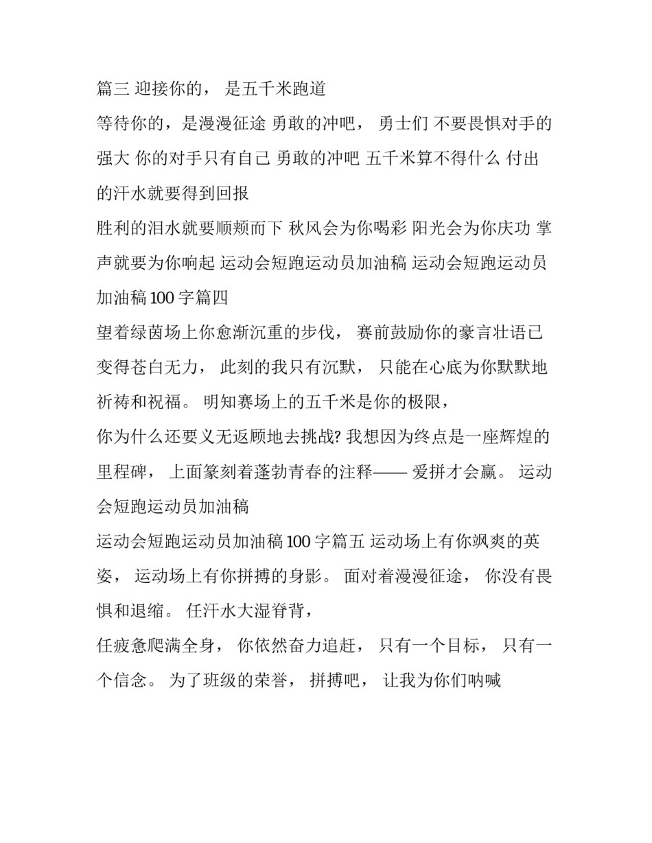 运动会短跑运动员加油稿 运动会短跑运动员加油稿100字(五篇)_第2页