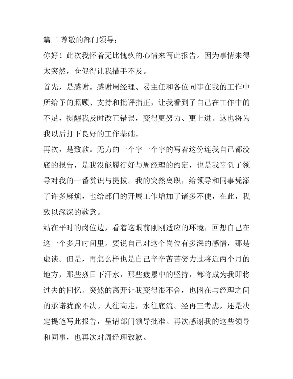 最新简单辞职报告书大全(13篇)_第2页