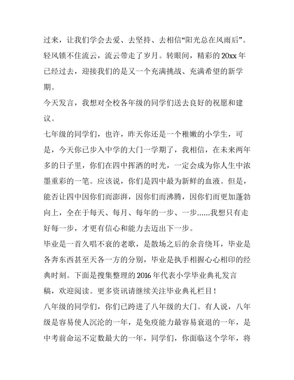 初中春季开学典礼校长发言稿 初中春季开学典礼校长发言稿简短(四篇)_第2页