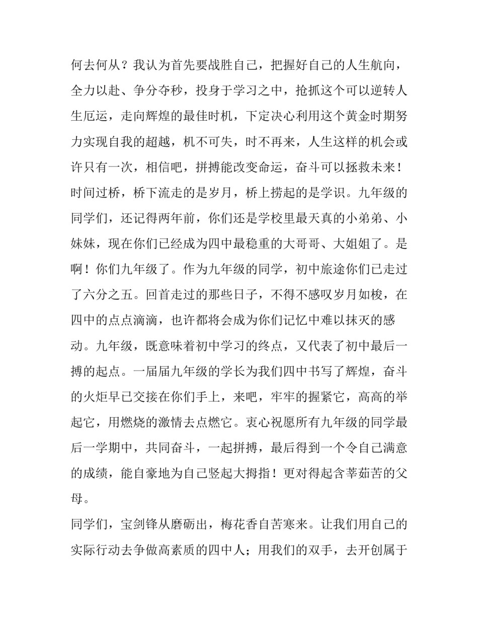 初中春季开学典礼校长发言稿 初中春季开学典礼校长发言稿简短(四篇)_第3页