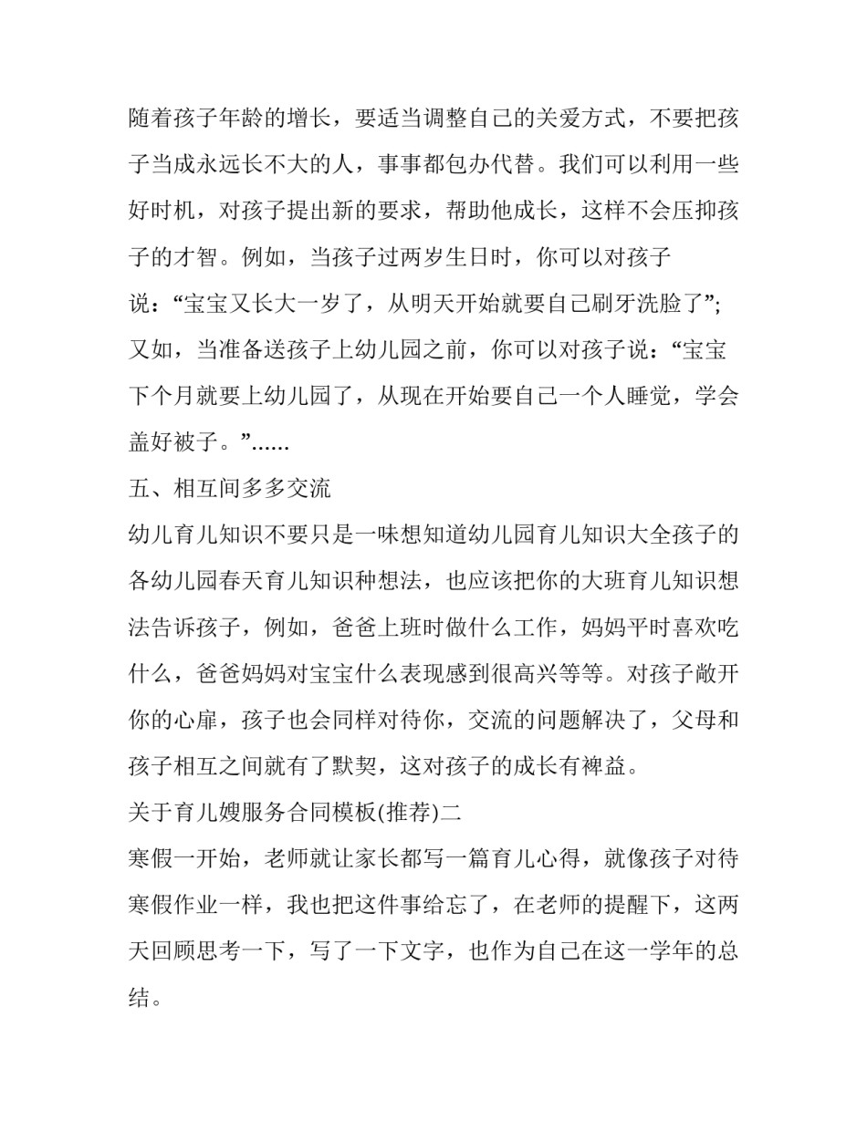 育儿嫂服务合同模板 育儿嫂服务协议(五篇)_第3页