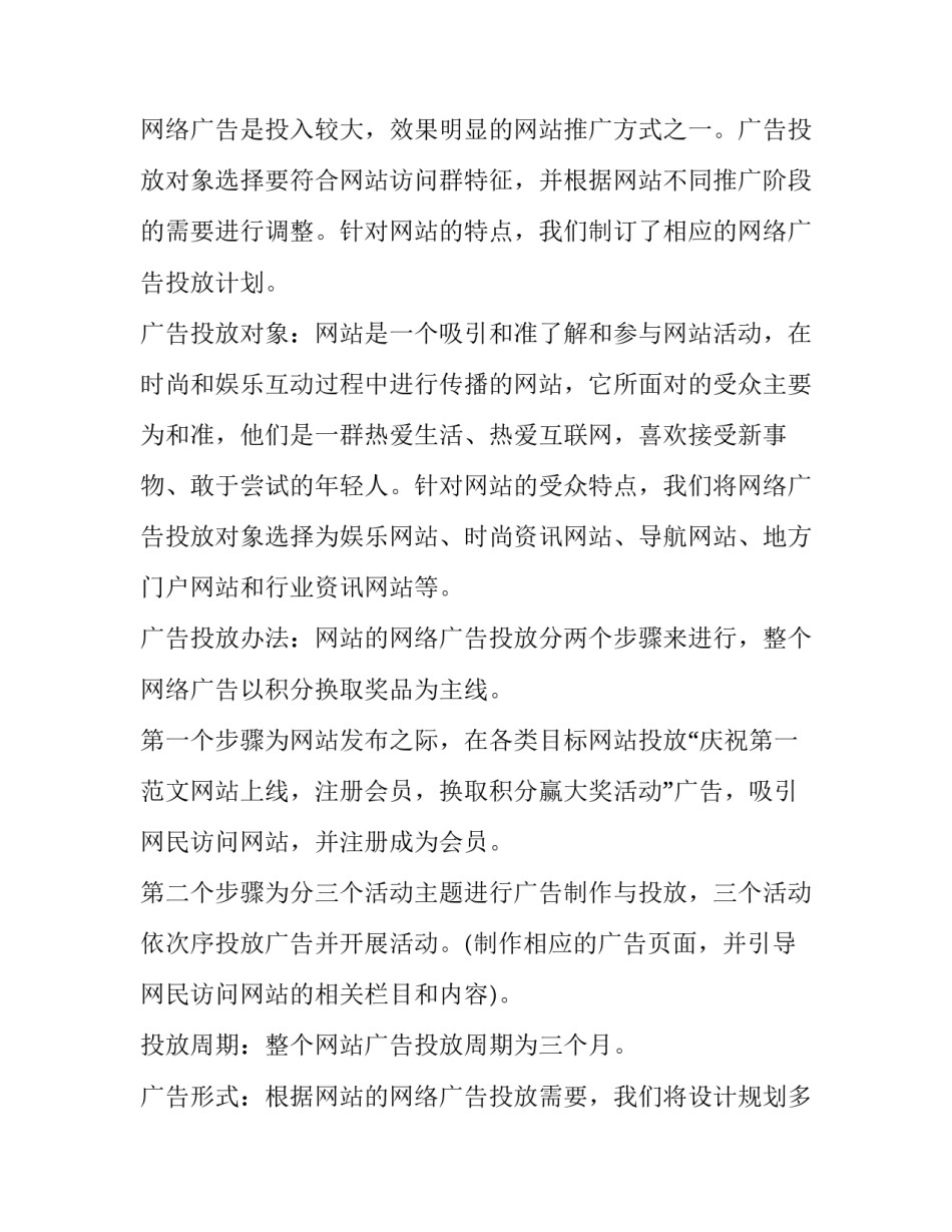网站推广策划方案(3篇)_第2页