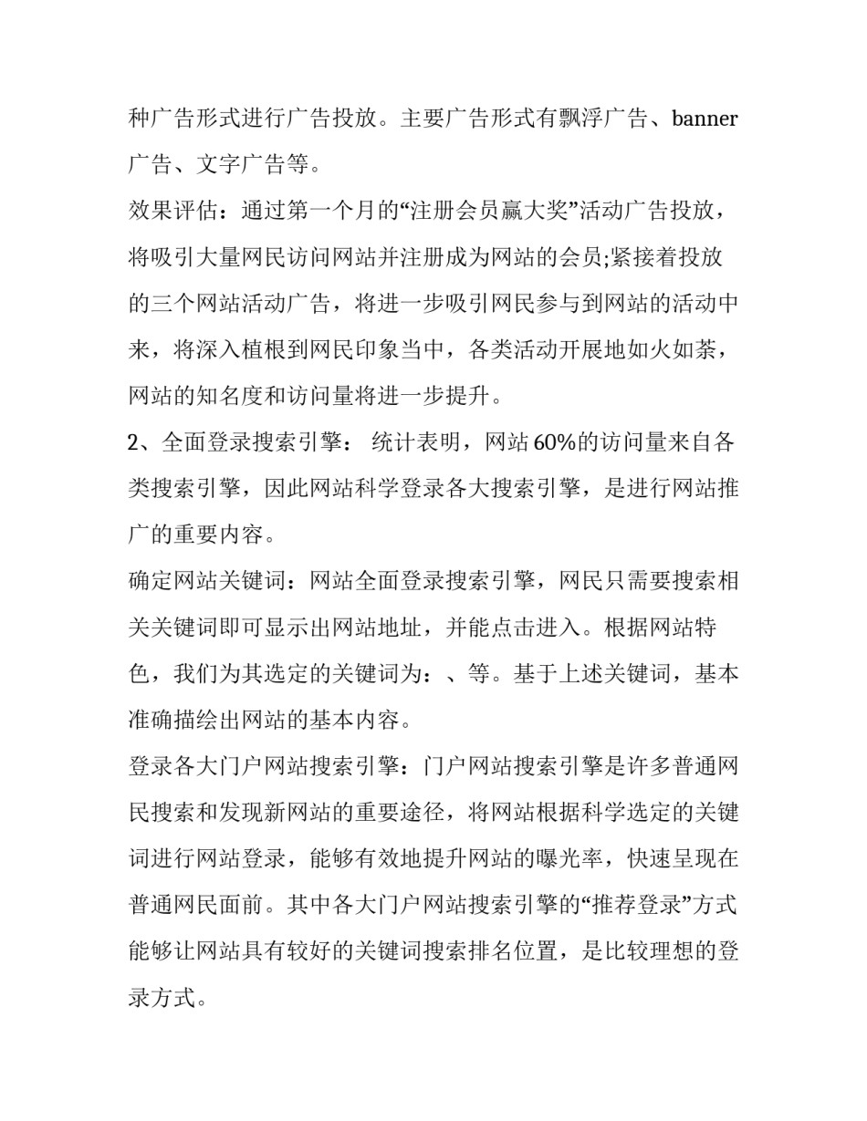 网站推广策划方案(3篇)_第3页
