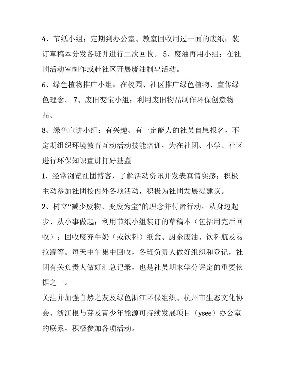 环保社团活动计划书汇总 环保社团活动计划书汇总范文_第2页
