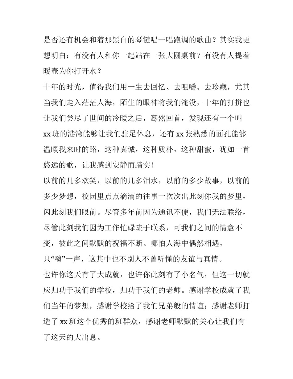 大学毕业十周年发言稿简短 大学毕业十周年发言稿简短一分钟(3篇)_第2页