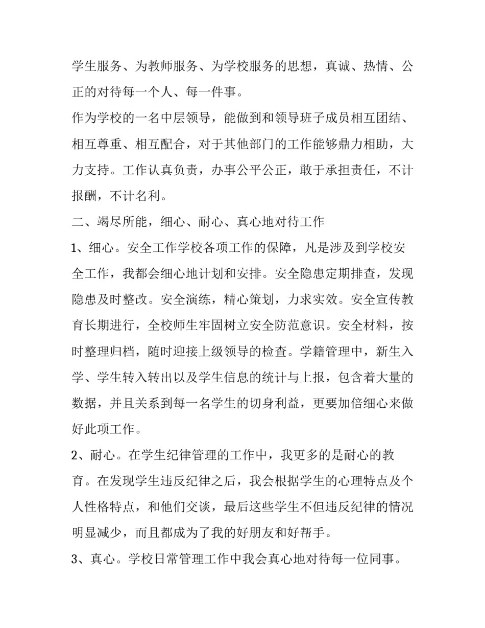 2023年教导主任年终述职报告 2023年教导处主任述职报告(五篇)_第2页