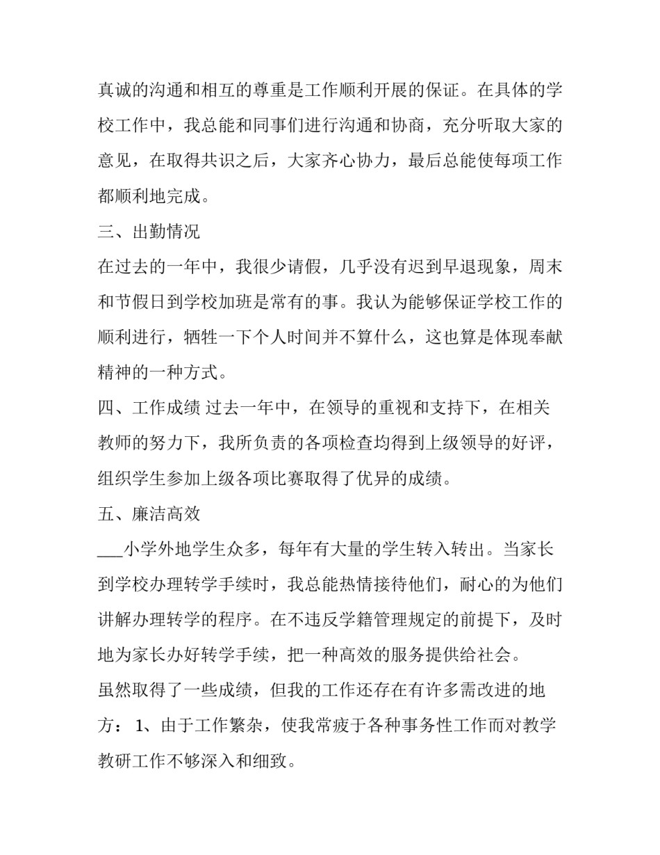 2023年教导主任年终述职报告 2023年教导处主任述职报告(五篇)_第3页