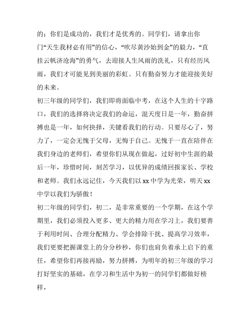 2023年初中开学典礼教师发言稿 2023年初中开学典礼教师发言稿范文(三篇)_第2页